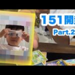 [神回⁉︎]151 ポケモンカード開封Part２