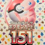 ⑳【ポケカ】ポケモンカード151！黒炎の支配者大量開封したけどダメダメだったから151開けてみた結果！