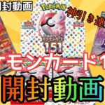 【ポケカ】ポケモンカード151を1BOX半開封したらヤバすぎる結果にｗｗ【開封動画】