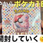 【ポケカ開封】引き弱おじさんがポケモンカード151を1BOXまったり開封した結果…【無名】