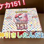 【ポケモンカード】ポケカ151、1BOX開封したら神引きすぎた!!!