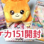 【ポケカ開封】ポケモンカード151、1BOXあけるよ〜！！【嬉しい】