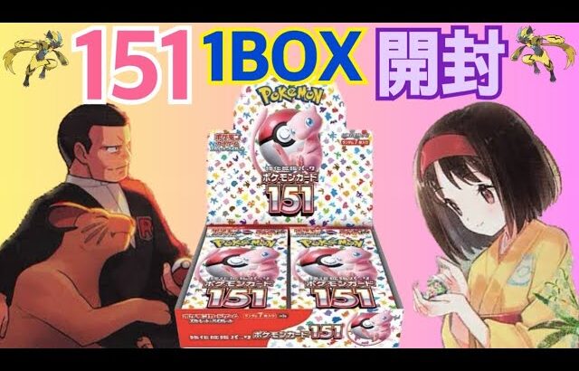 【ポケカ】151を1BOX分開封！SAR爆誕！#ポケモンカード