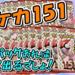 【ポケカ開封】ポケカ151をバラで20パック開封したら当たり前のようにSR出るよね！？