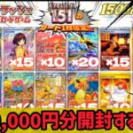 【ポケカ】カードラッシュの151オリパを30,000円分開封してみたら･･･