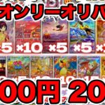 【ポケカ】151のカードしか出ないオリパを大量開封【30000円分】