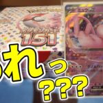 【ポケカ】151のBOX開封前に、欲しいカードが全然出ないからオリパで買ったらまさかの展開に・・