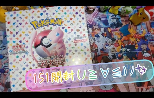 【ポケカ】151開封!抽選販売全落ちして唯一当日買えた、１BOXが２枚箱でした🙌