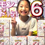 【ポケカ】ポケモンカード151BOX開封！小二ポケカ女子の『アツい』開封…!