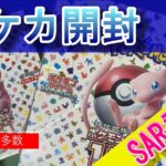 【ポケカ開封】ポケモンカード151を２BOX開封‼SAR登場か⁉