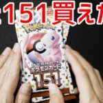 【ポケカ】ポケモンカード151開封　またJ〇shin産バラ10パック買えたので開封しちゃうぞ！