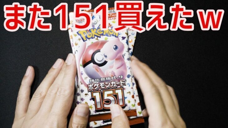 【ポケカ】ポケモンカード151開封　またJ〇shin産バラ10パック買えたので開封しちゃうぞ！