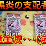 【ポケカ】悔しいのでポケモンカード151でSAR狙います！【開封動画】