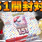 【ポケカ 】ポケモンカード151で開封対決！SARを引き当てるのはどっち！？【ゆっくり実況/ポケモンカード/ポケモンSV】