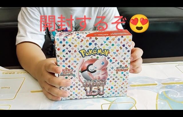 ポケモンカード151開封するぞ！SRマスターボールミラー出てくれ〜🤩