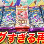 【ポケカ】151とバイオレットexの再販がヤバすぎる…【ポケモンカード】