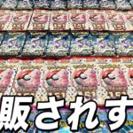 【神回】大量に再販されていたポケカ151とバイオレットexを開封した結果がヤバい【ポケモンカード】