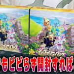 【ポケカ】1箱6万円…勇気を出してイーブイヒーローズを2箱開封！ブラッキーHRSAの自引きを目指した結果がやばい【ポケカ開封】