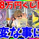 【ポケカ】1個8万円オリパで争奪戦ゼクロム狙ったらまさかの展開に‥（ポケモンカード）