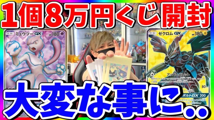 【ポケカ】1個8万円オリパで争奪戦ゼクロム狙ったらまさかの展開に‥（ポケモンカード）