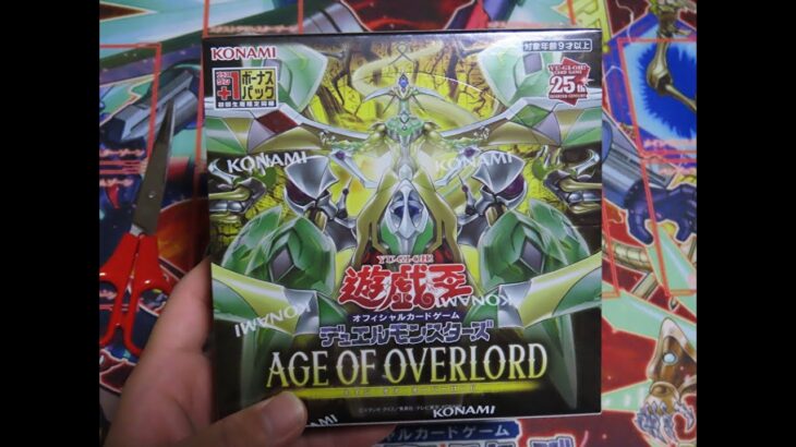 #遊戯王 【エイジ・オブ・オーバーロード】1BOX開封！