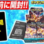 【ポケカ開封】拡張パック「黒炎の支配者」を発売前に1BOX開封！あの「テラスタル」のポケモンのSR（スーパーレア）が…！【ポケモンカード】