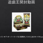 【遊戯王】エイジ・オブ・オーバーロードを2箱開封してみたらあのカードがｗｗｗ