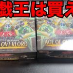 【遊戯王】ポケカ買えないけど遊戯王は無限に買えるので2箱開封