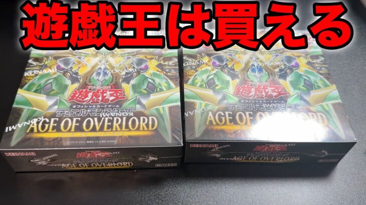 【遊戯王】ポケカ買えないけど遊戯王は無限に買えるので2箱開封