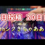 【遊戯王】まいにち投稿。【20日目】