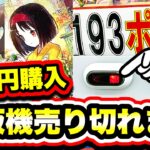 【ポケカ】当たれば爆アド！？2000円自販機オリパを売り切れまで枯らした結果一体何が出るの？【開封】