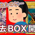 【#遊戯王 アニメーションクロニクル2023】今頃、過去BOXを開封する！