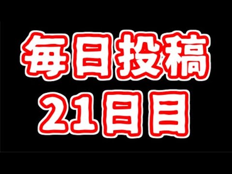 【遊戯王】まいにち投稿。【21日目】