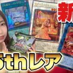 【遊戯王】焔聖騎士の25周年レア狙いで開封してみたら、、＃遊戯王 ＃遊戯王女子 ＃カードゲーム