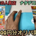 【ポケカ】超人気で中々買えない店！大当たりは緑のアイツ⁈2,500円オリパを開封を開封します🫡