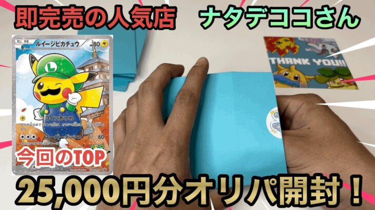 【ポケカ】超人気で中々買えない店！大当たりは緑のアイツ⁈2,500円オリパを開封を開封します🫡