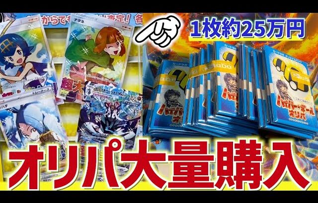 【開封動画】カードラボのポケカオリパ25口で約25万円のスイレンを当てる！！