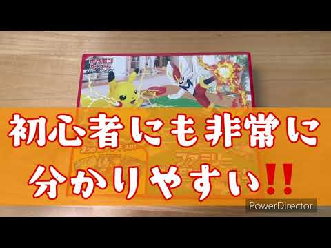 ややこし村放送局　第27回　『ファミリーポケモンカードゲーム開封するよ🦭』