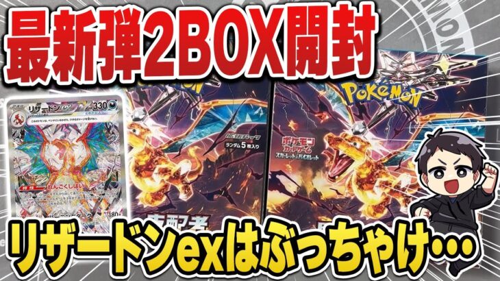 【ポケカ】最新弾2BOX開封しながら”ぶっちゃけリザードンexってどうなの”とか話す！果たしてレックウザVMAXルートなのか・・・？【黒炎の支配者】