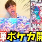 【挑戦】ポケカ新弾でリザードン狙って3箱開封したらまさかの奇跡が！？ #ジャスティスター #ポケカ #開封動画　#黒炎の支配者