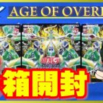 【#遊戯王】ミソ編！3箱開封「AGE OF OVERLORD ( エイジ・オブ・オーバーロード ) 」AGOV【#開封】