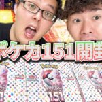 【ポケカ3BOX開封】エリカSAR狙ってポケモンカード151開封!!まさかのプ〇〇〇箱だった!!