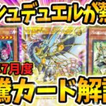 【 遊戯王 高騰 】上位4名限定！！？ヤバすぎる限定プロモカードが登場！！！2023年7月度注目＆高騰カード解説！！！！【 エイジオブオーバーロード ディアベルスター ラッシュデュエル 】