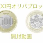 [遊戯王]500円オリパブロック開封[オリパ]