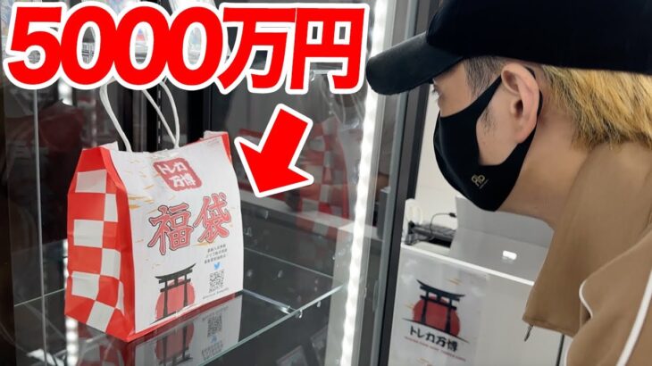 5000万円のポケカ福袋見つけました…