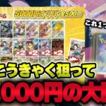 初挑戦！カードラッシュ5000円オリパいきなり6万円の大勝負を仕掛けてみた結果…