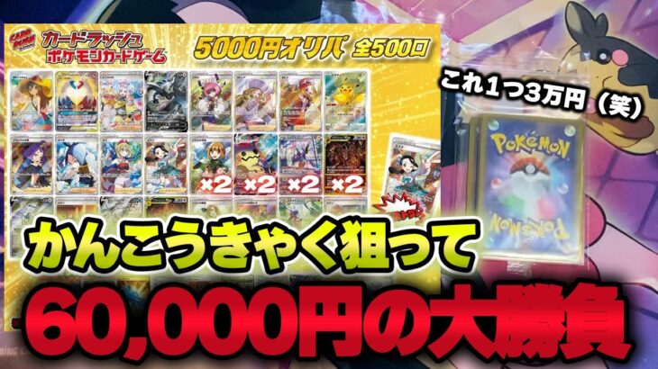 初挑戦！カードラッシュ5000円オリパいきなり6万円の大勝負を仕掛けてみた結果…