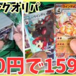 【ポケカ初心者】ポケモンカード500円ブロックオリパを開封したら全部で159枚入ってた