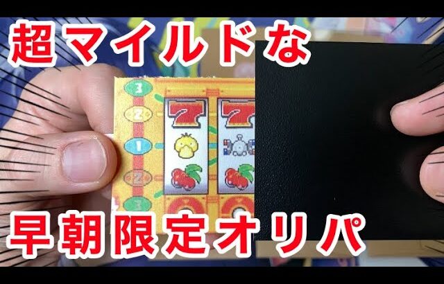 【ポケカ】朝限定販売の5500円オリパを5パック開封！！