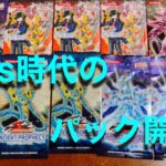 【遊戯王】5D’s時代の絶版20パック開封してみた！